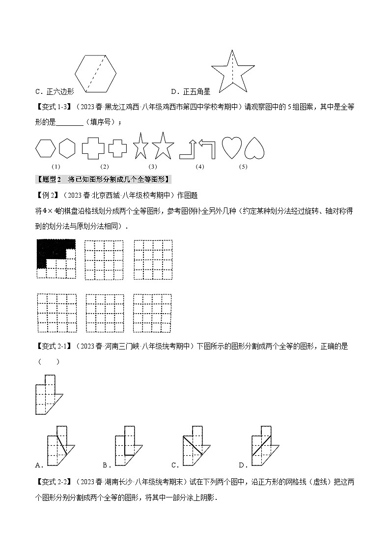 1.1 全等三角形的性质【八大题型】（苏科版）（学生版）第2页