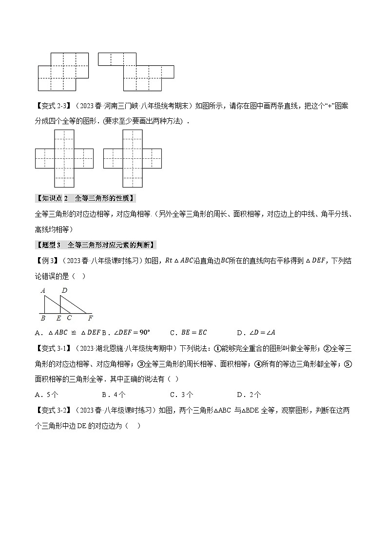 1.1 全等三角形的性质【八大题型】（苏科版）（学生版）第3页
