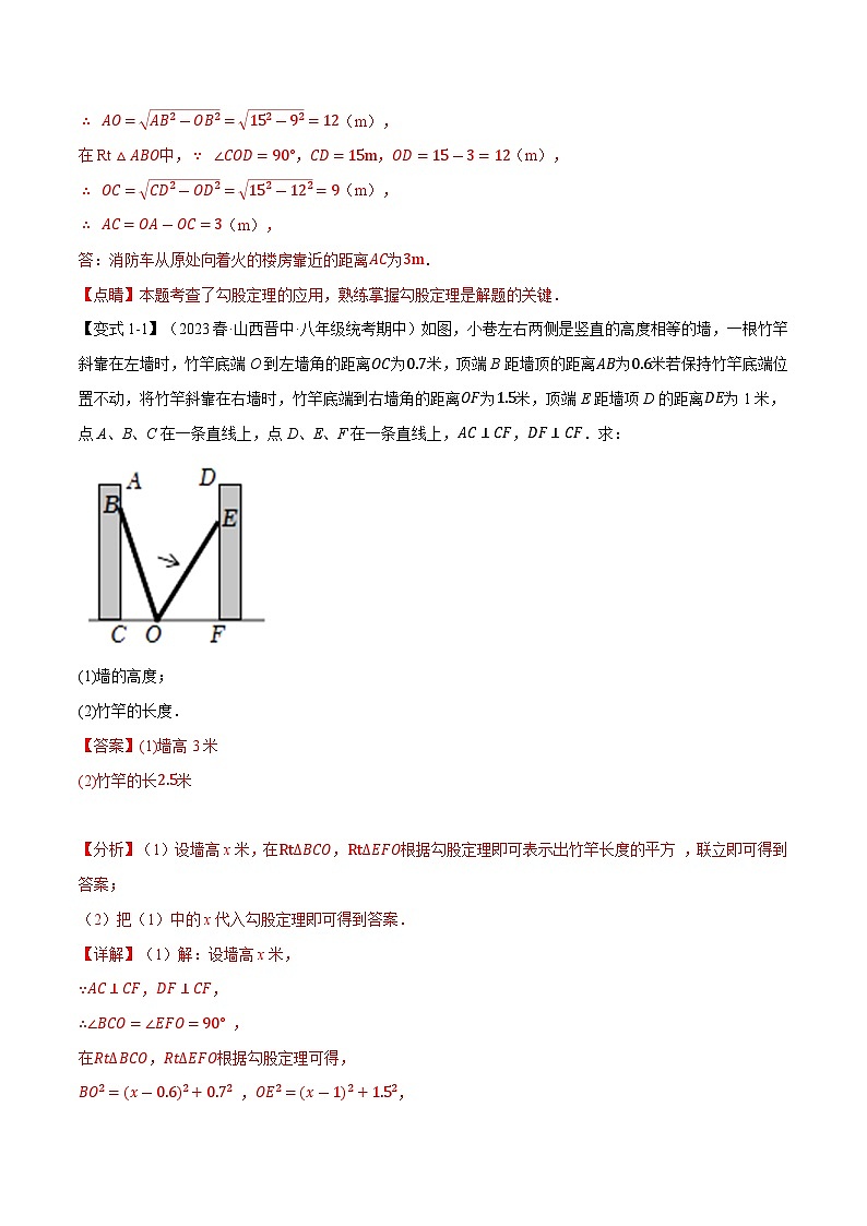 3.3 勾股定理的实际应用【十二大题型】（苏科版）（教师版）第2页
