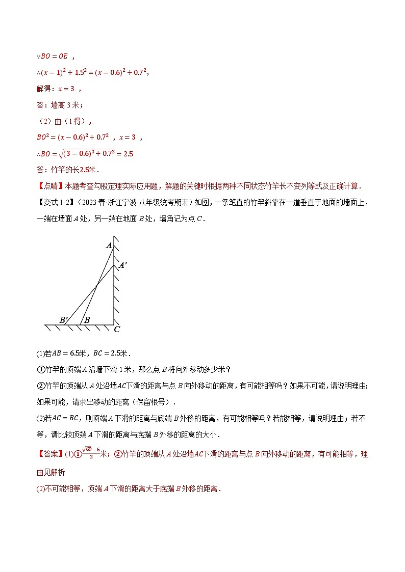 3.3 勾股定理的实际应用【十二大题型】（苏科版）（教师版）第3页