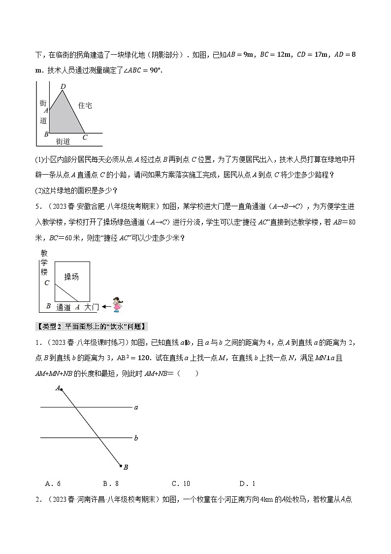3.4 勾股定理与最短路径问题的七大类型练习（苏科版）（学生版）第2页
