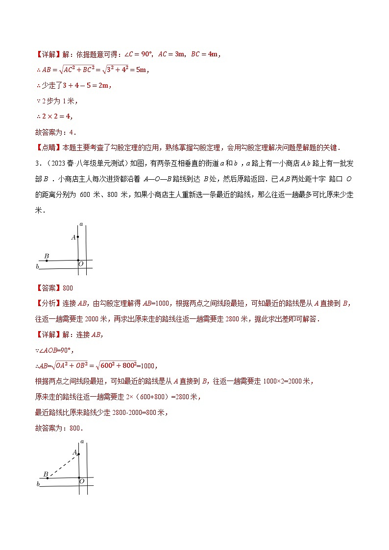 3.4 勾股定理与最短路径问题的七大类型练习（苏科版）（教师版）第2页