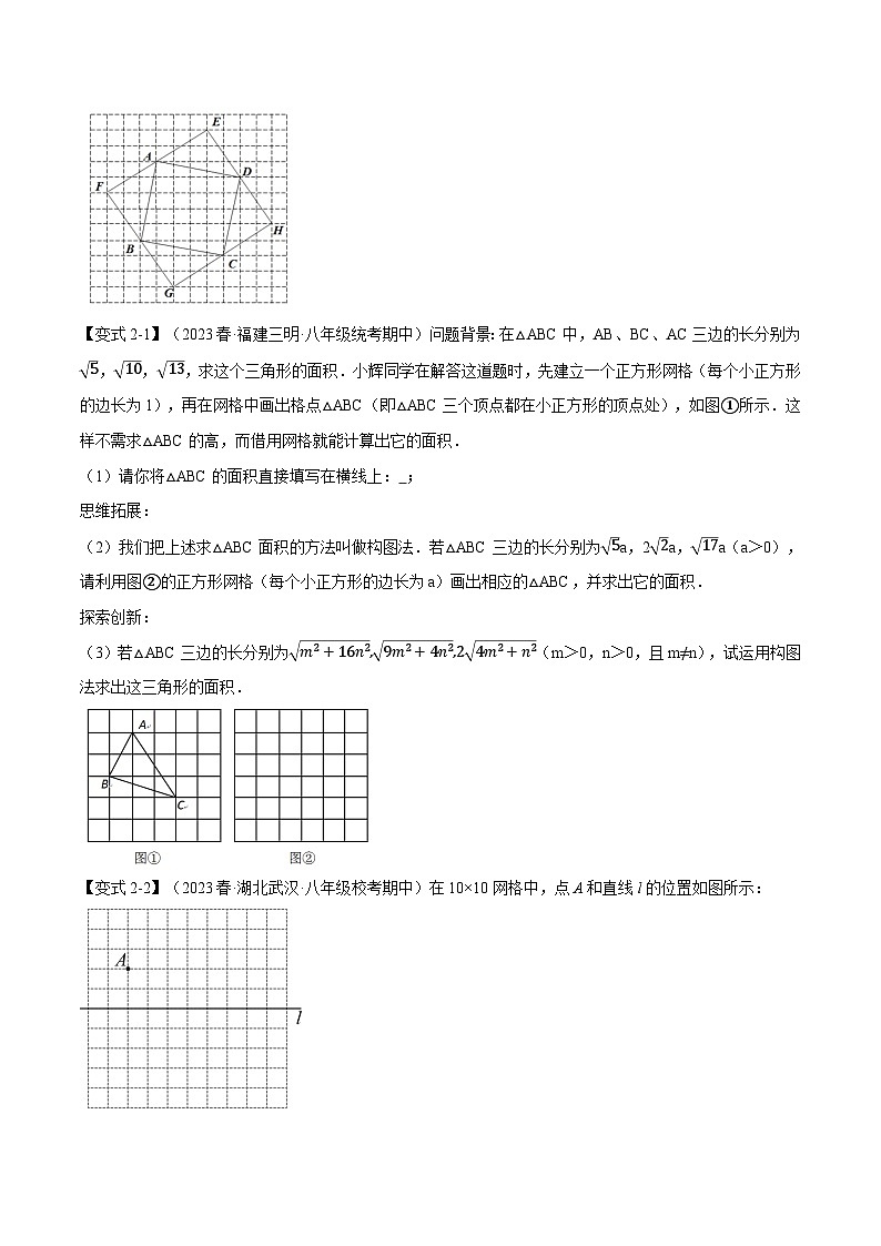 3.7 勾股定理章末八大题型总结（拔尖篇）（苏科版）（学生版）03