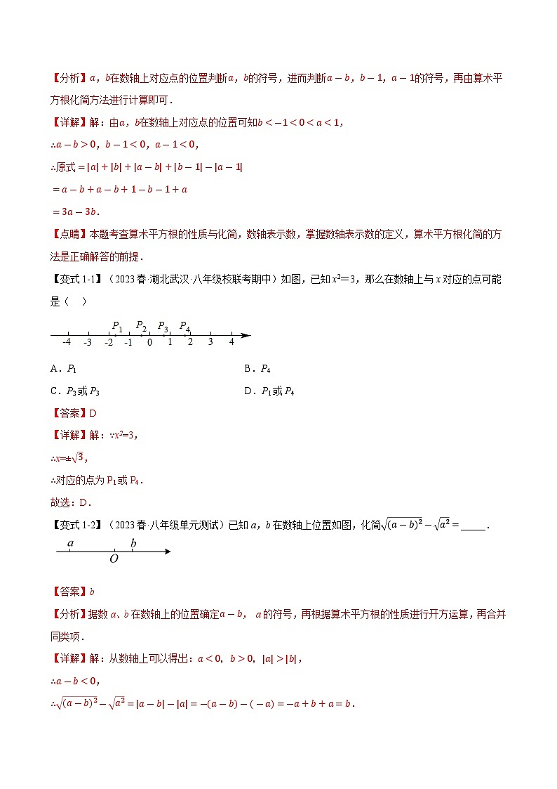 4.1 平方根【八大题型】（举一反三）（苏科版）（教师版）02