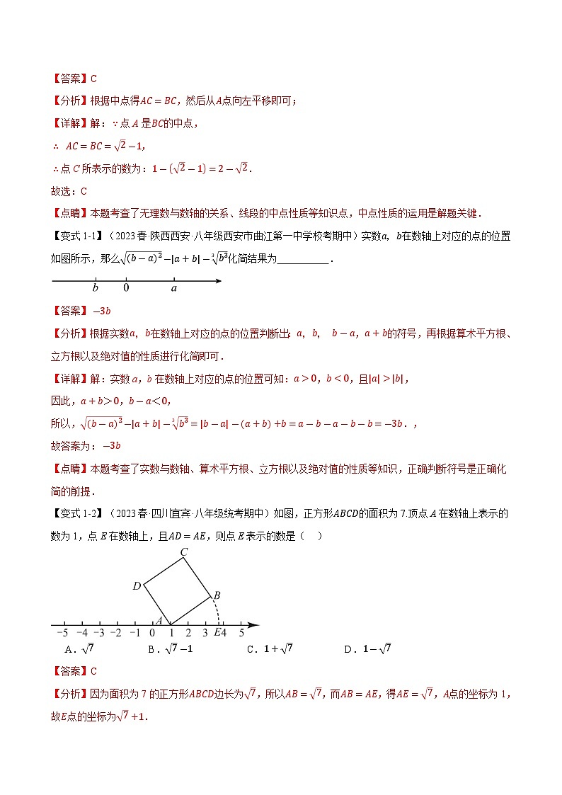 4.3 实数【十大题型】（举一反三）（苏科版）（教师版）02