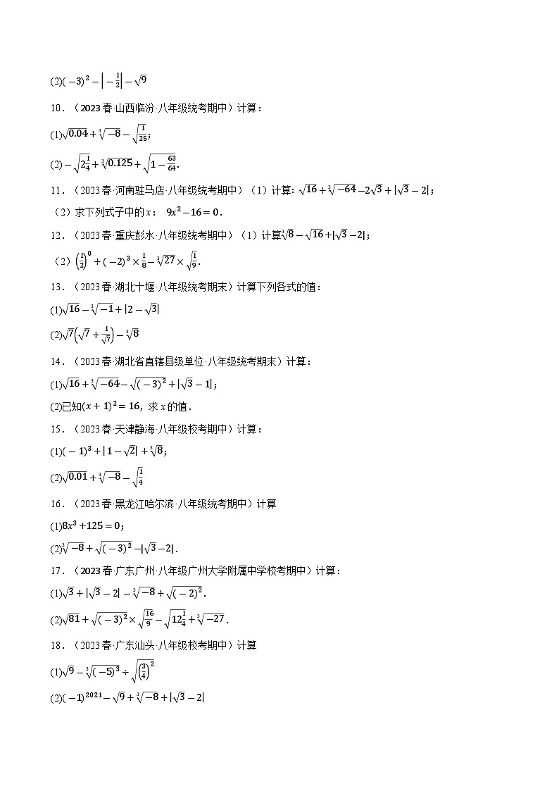 4.4 实数的混合运算专项训练（苏科版）（学生版）第2页