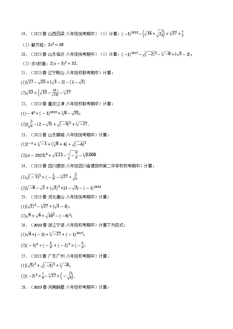 4.4 实数的混合运算专项训练（苏科版）（学生版）第3页
