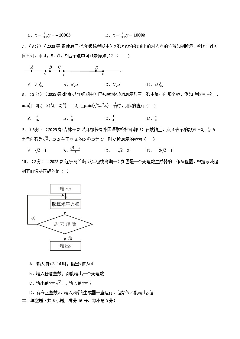 4.5 实数章末拔尖卷（苏科版）（学生版）第2页