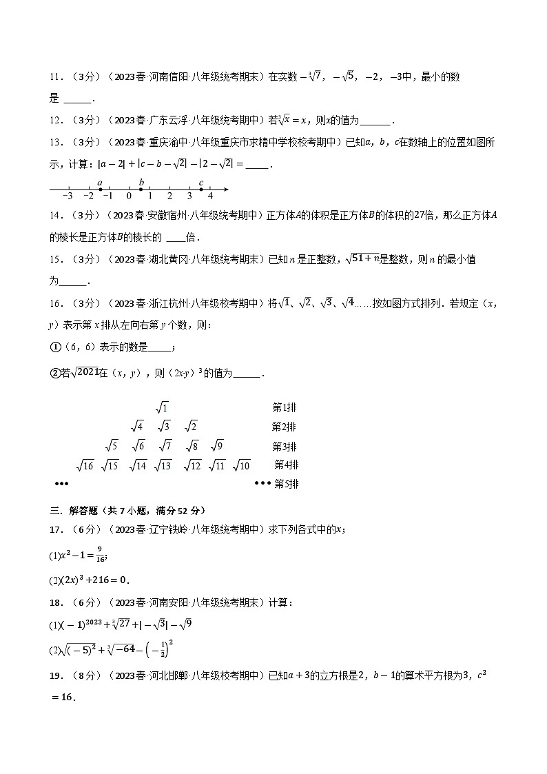 4.5 实数章末拔尖卷（苏科版）（学生版）第3页