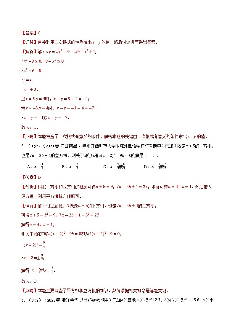 4.5 实数章末拔尖卷（苏科版）（教师版）03