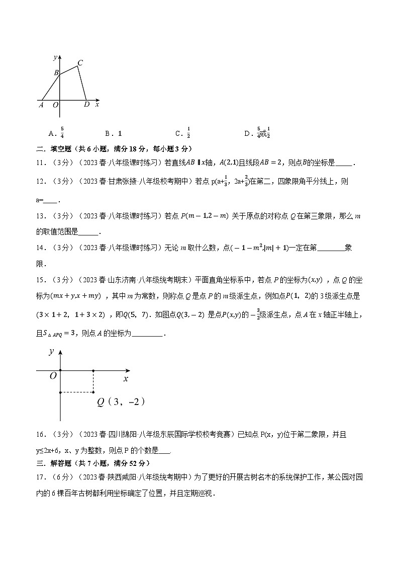 5.4 平面直角坐标系章末拔尖卷（苏科版）（学生版）03