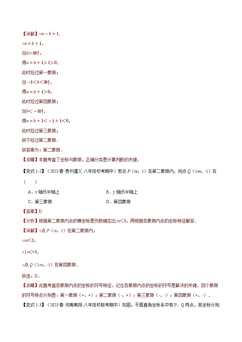 5.5 平面直角坐标系章末八大题型总结（培优篇）（苏科版）（教师版）02