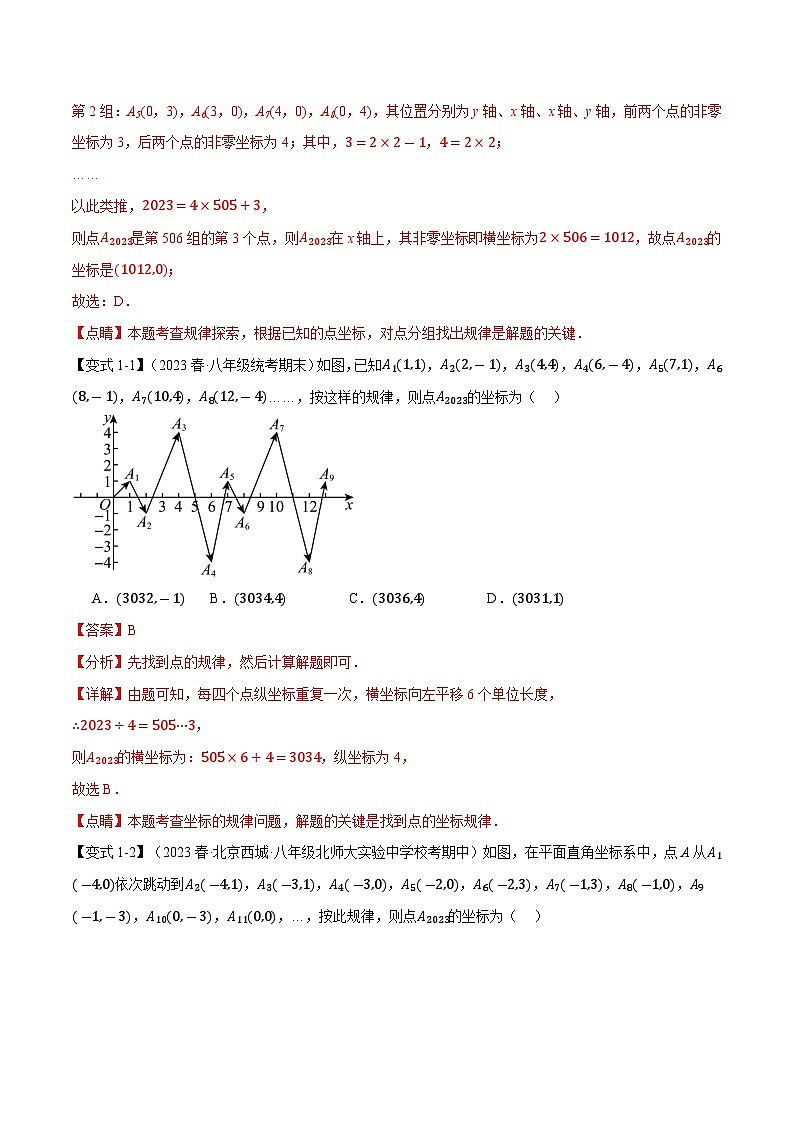 5.6 平面直角坐标系章末六大题型总结（拔尖篇）（苏科版）（教师版）02