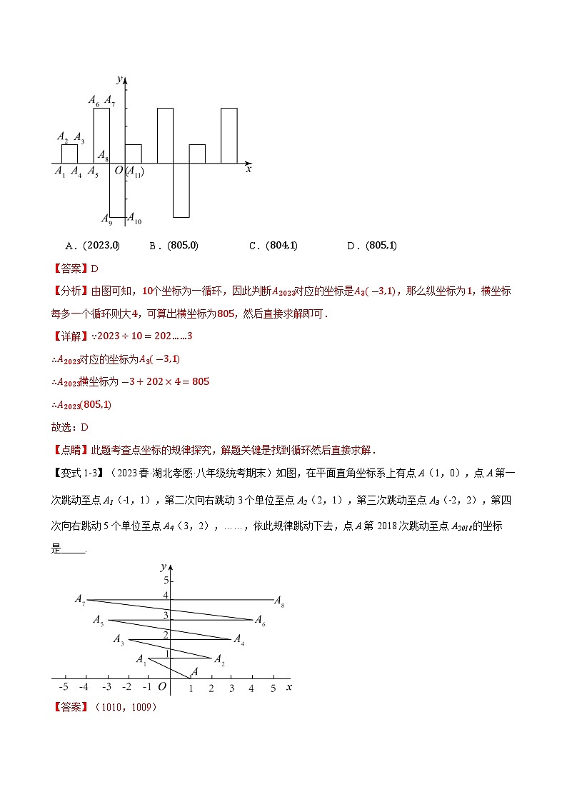5.6 平面直角坐标系章末六大题型总结（拔尖篇）（苏科版）（教师版）03