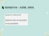 1.3线段的垂直平分线 （课件） 2023-2024学年北师大版（2012）数学八年级下册