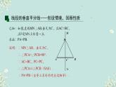 1.3线段的垂直平分线 （课件） 2023-2024学年北师大版（2012）数学八年级下册