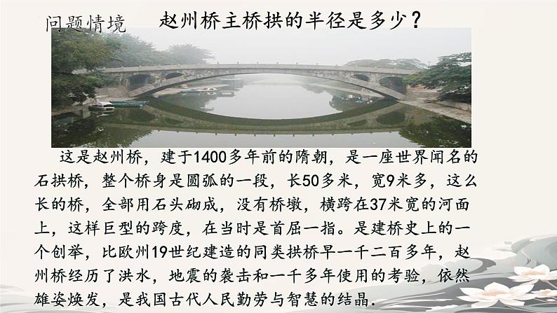 24.1.2 垂直于弦的直径 课件2024-2025学年人教版数学九年级上册第2页