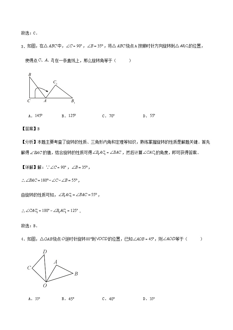 第二十三章《旋转》单元达标检测试卷（解析版）02