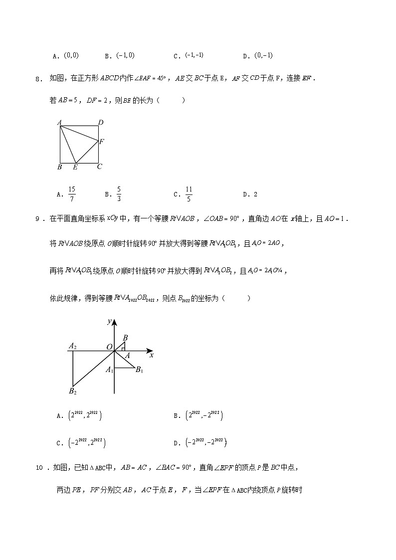 第二十三章《旋转》单元达标检测试卷（解析版）03