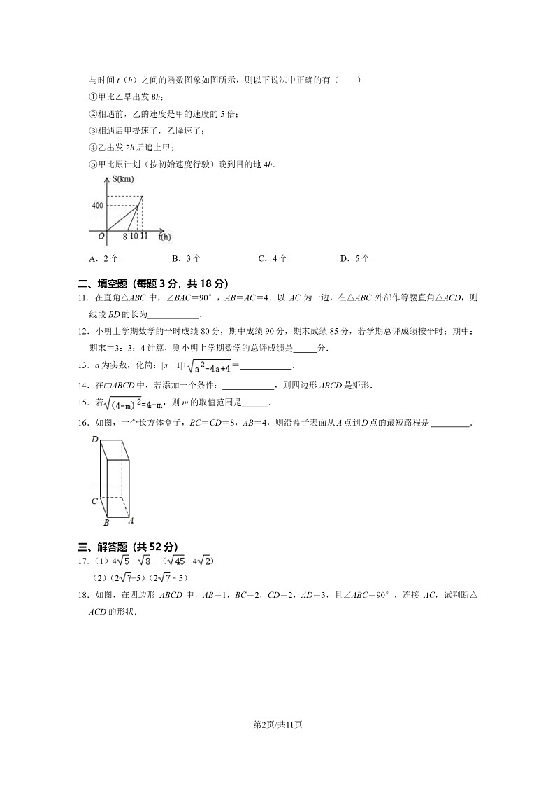 [数学]2021北京十一学校初二下学期6月月考数学试卷及答案第2页