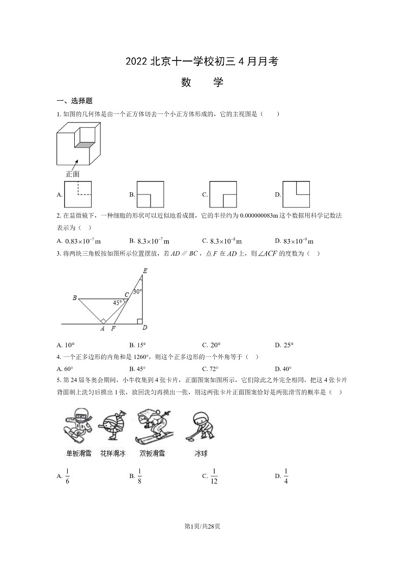 [数学]2022北京十一学校初三下学期4月月考数学试卷及答案01