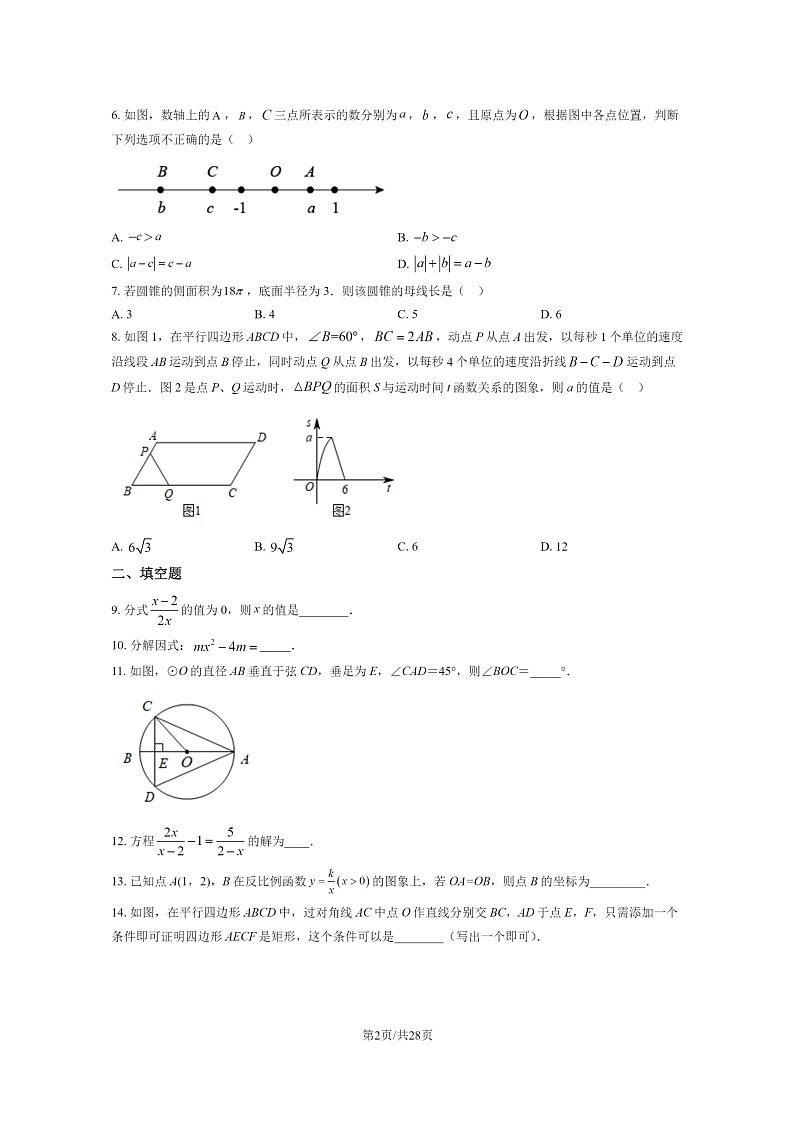 [数学]2022北京十一学校初三下学期4月月考数学试卷及答案02
