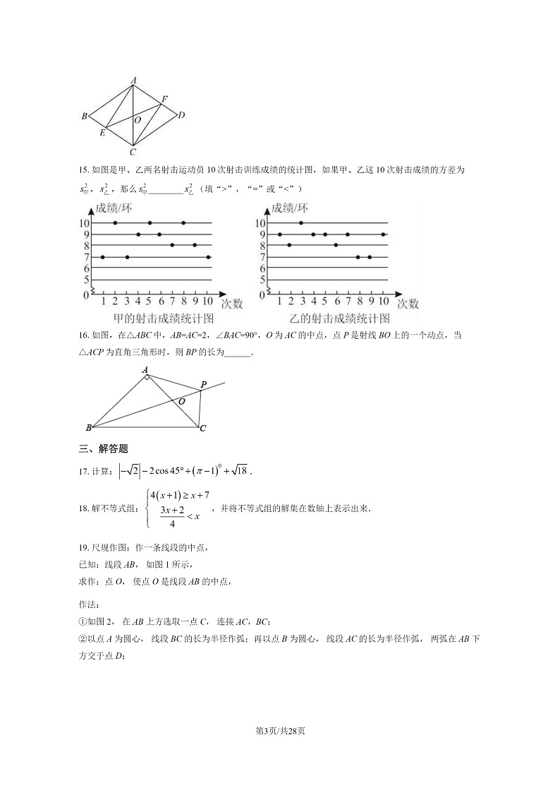 [数学]2022北京十一学校初三下学期4月月考数学试卷及答案03