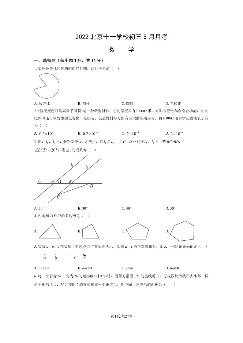 [数学]2022北京十一学校初三下学期5月月考数学试卷及答案第1页