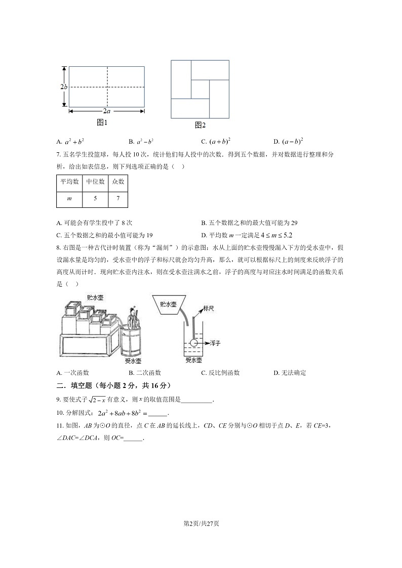 [数学]2022北京十一学校初三下学期5月月考数学试卷及答案第2页
