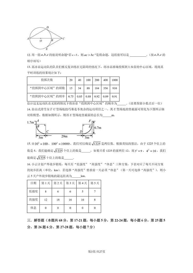 [数学]2022北京十一学校初三下学期5月月考数学试卷及答案第3页