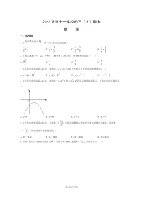 [数学]2023北京十一学校初三上学期期末数学试卷及答案