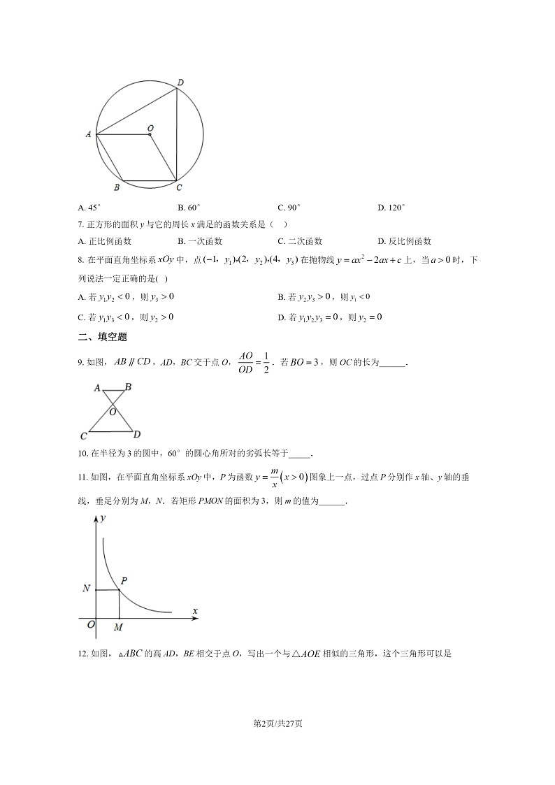 [数学]2023北京十一学校初三上学期期末数学试卷及答案第2页
