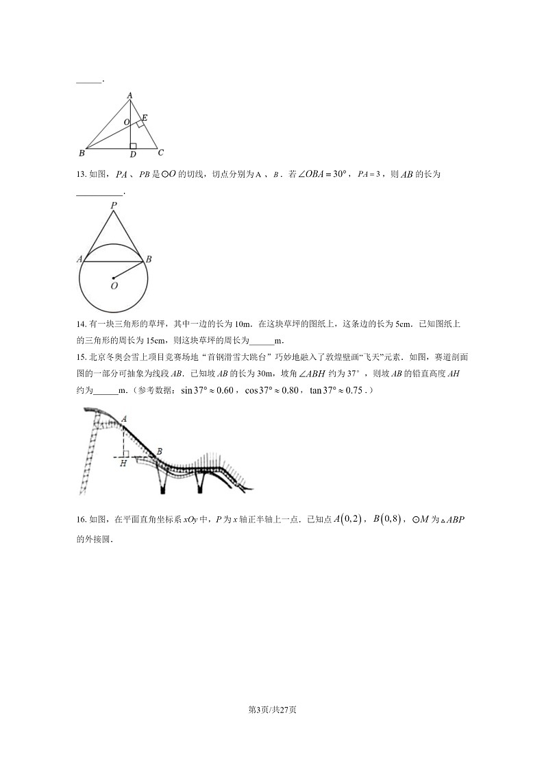 [数学]2023北京十一学校初三上学期期末数学试卷及答案第3页