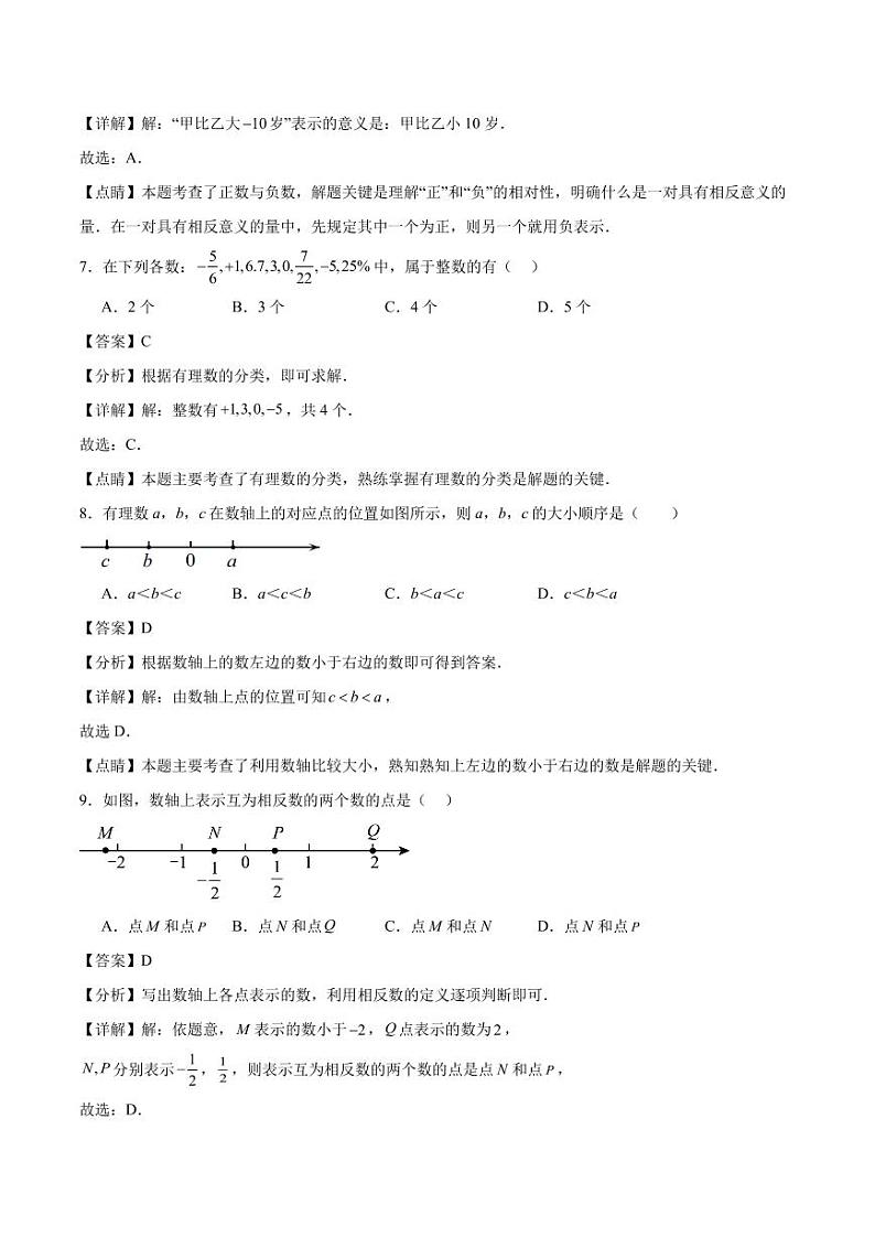 人教版七年级数学上册第一章 有理数单元重点综合测试（提升卷解析版）第3页