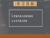 人教版（2024）七年级数学上册课件  3.2 第1课时 求代数式的值