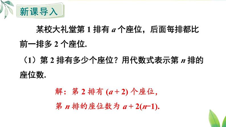 人教版（2024）七年级数学上册课件  3.2 第1课时 求代数式的值第3页