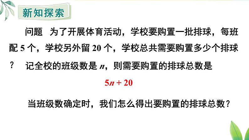 人教版（2024）七年级数学上册课件  3.2 第1课时 求代数式的值第5页