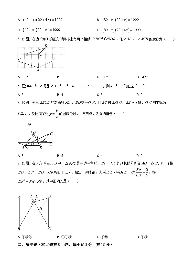 苏州市立达中学校2023-2024学年第二学期八年级期末数学试题（含解析）第2页