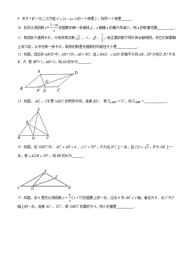 苏州市立达中学校2023-2024学年第二学期八年级期末数学试题（含解析）第3页