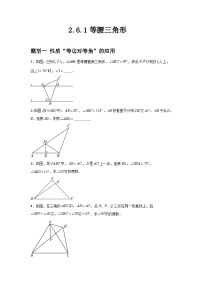 初中数学青岛版八年级上册第2章 图形的轴对称2.6 等腰三角形优秀课件ppt