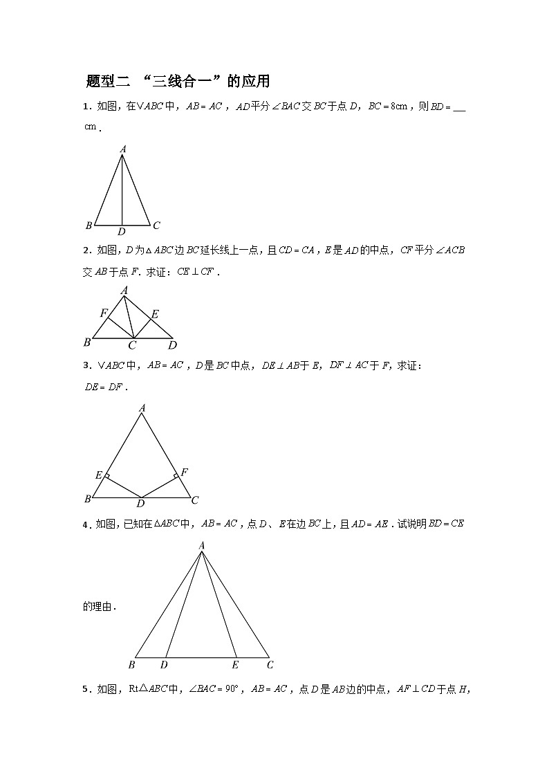 2.6.1等腰三角形（3题型基础+能力+创新+易错）-青岛版2024-2025八年级上册数学同步课堂课件+练习02