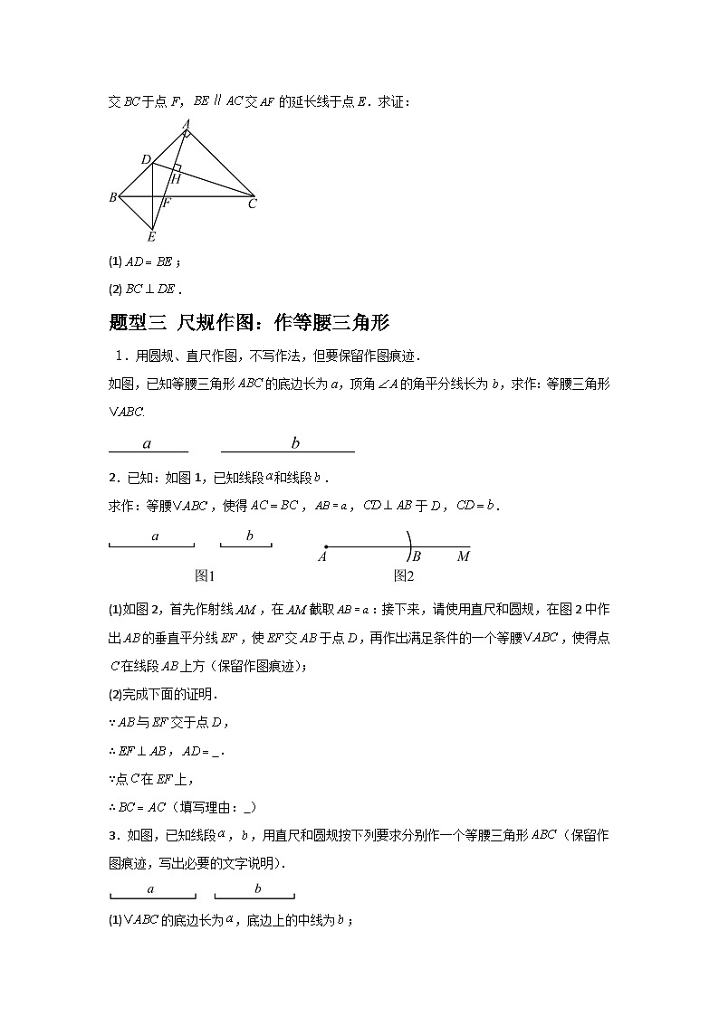 2.6.1等腰三角形（3题型基础+能力+创新+易错）-青岛版2024-2025八年级上册数学同步课堂课件+练习03