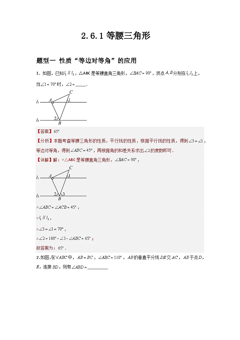 2.6.1等腰三角形（3题型基础+能力+创新+易错）-青岛版2024-2025八年级上册数学同步课堂课件+练习01