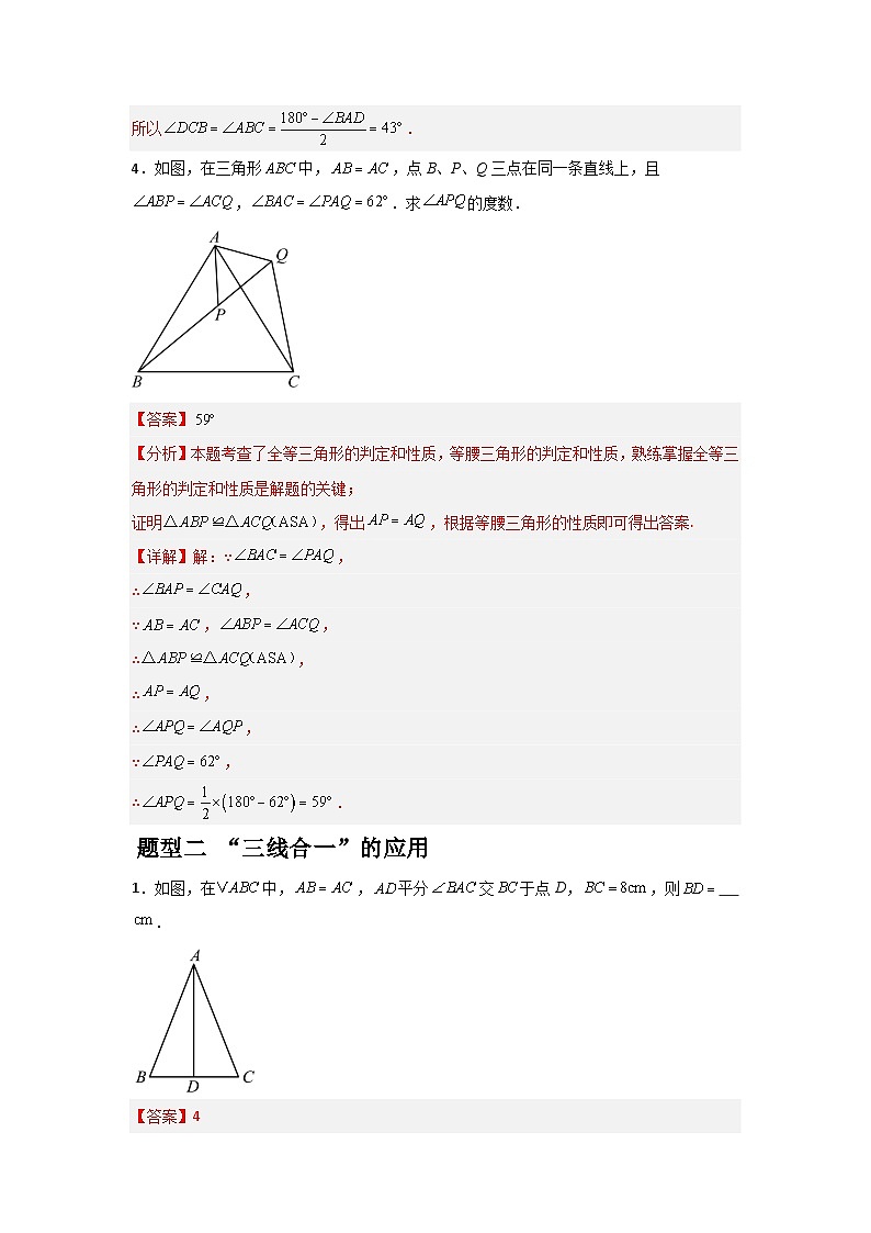 2.6.1等腰三角形（3题型基础+能力+创新+易错）-青岛版2024-2025八年级上册数学同步课堂课件+练习03