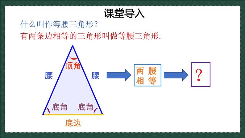 2.6.1等腰三角形（同步课件）-青岛版2024-2025八年级上册数学同步课堂课件+练习01