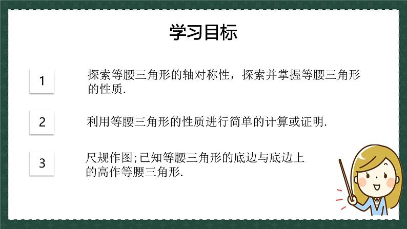 2.6.1等腰三角形（同步课件）-青岛版2024-2025八年级上册数学同步课堂课件+练习03