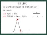 2.6.1等腰三角形（同步課件）-青島版2024-2025八年級上冊數(shù)學(xué)同步課堂課件+練習(xí)