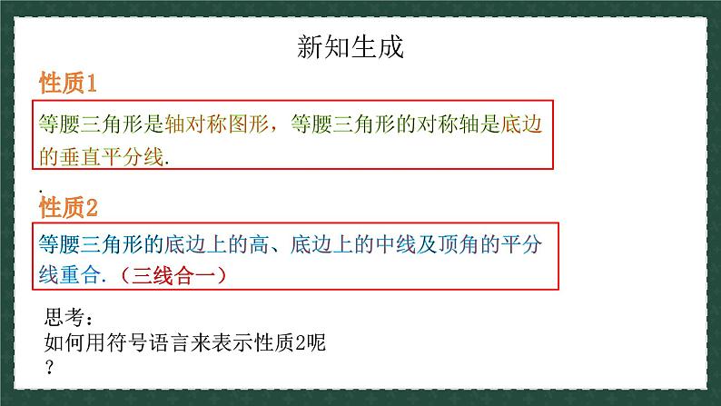 2.6.1等腰三角形（同步课件）-青岛版2024-2025八年级上册数学同步课堂课件+练习08