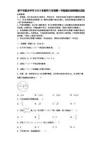 遂宁市重点中学2023年数学八年级第一学期期末调研模拟试题【含解析】