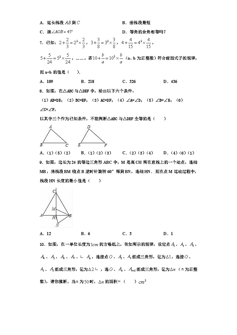 遂宁市重点中学2023年数学八年级第一学期期末调研模拟试题【含解析】第2页